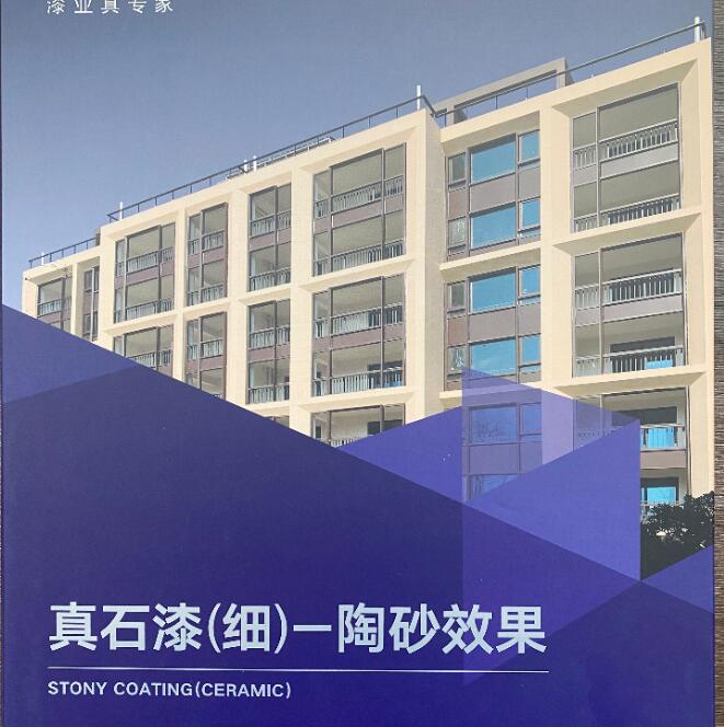 華潤(rùn)真石漆細(xì)