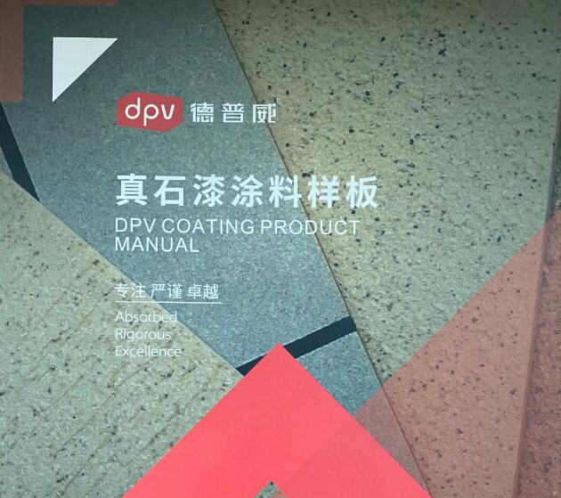 德普威巖片真石漆由農(nóng)業(yè)生產(chǎn)體系硅改性丙烯酸乳液和天然巖料組成,更能保護(hù)建筑免受碳化。采用天然花崗巖碎粒與特種合成巖片,展現(xiàn)出花崗巖的自然片狀紋理和質(zhì)感,給人帶來華貴,大氣,典雅的視覺享有。